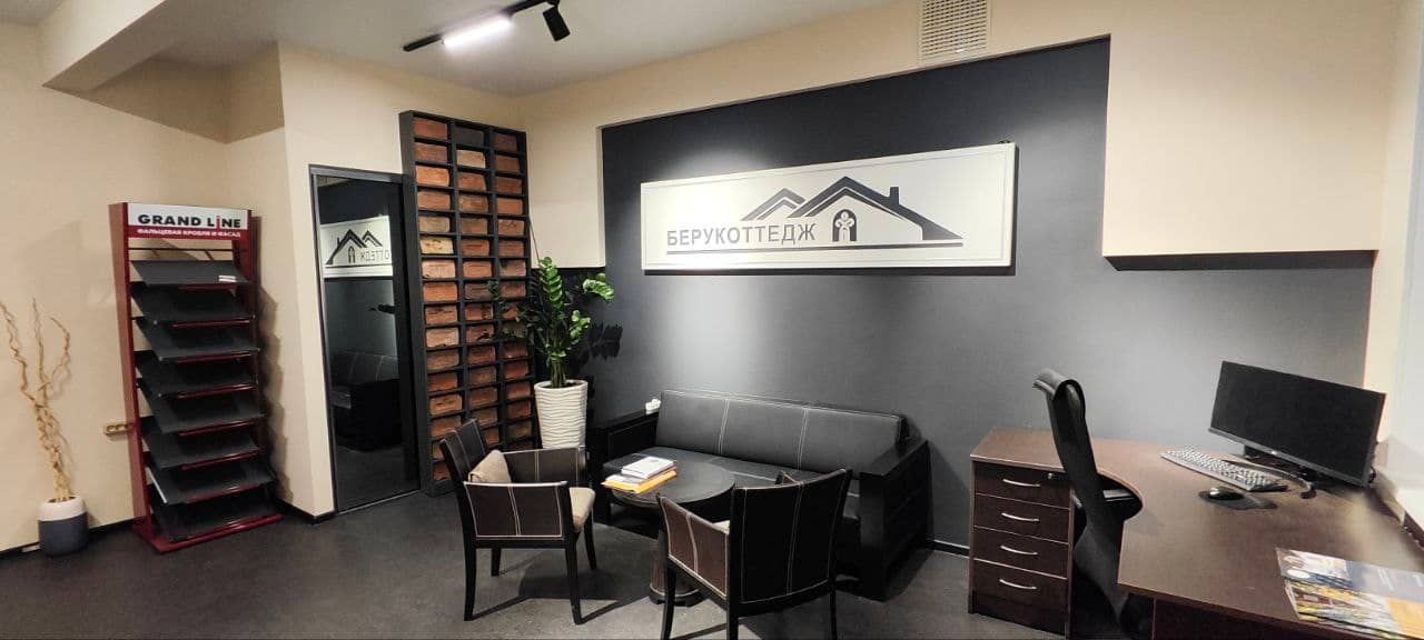 Офис компании БеруКоттедж